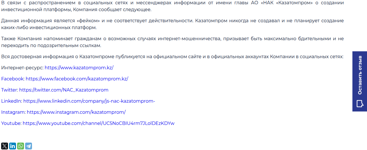 казатомпром мошенники казатомпром мошенники
