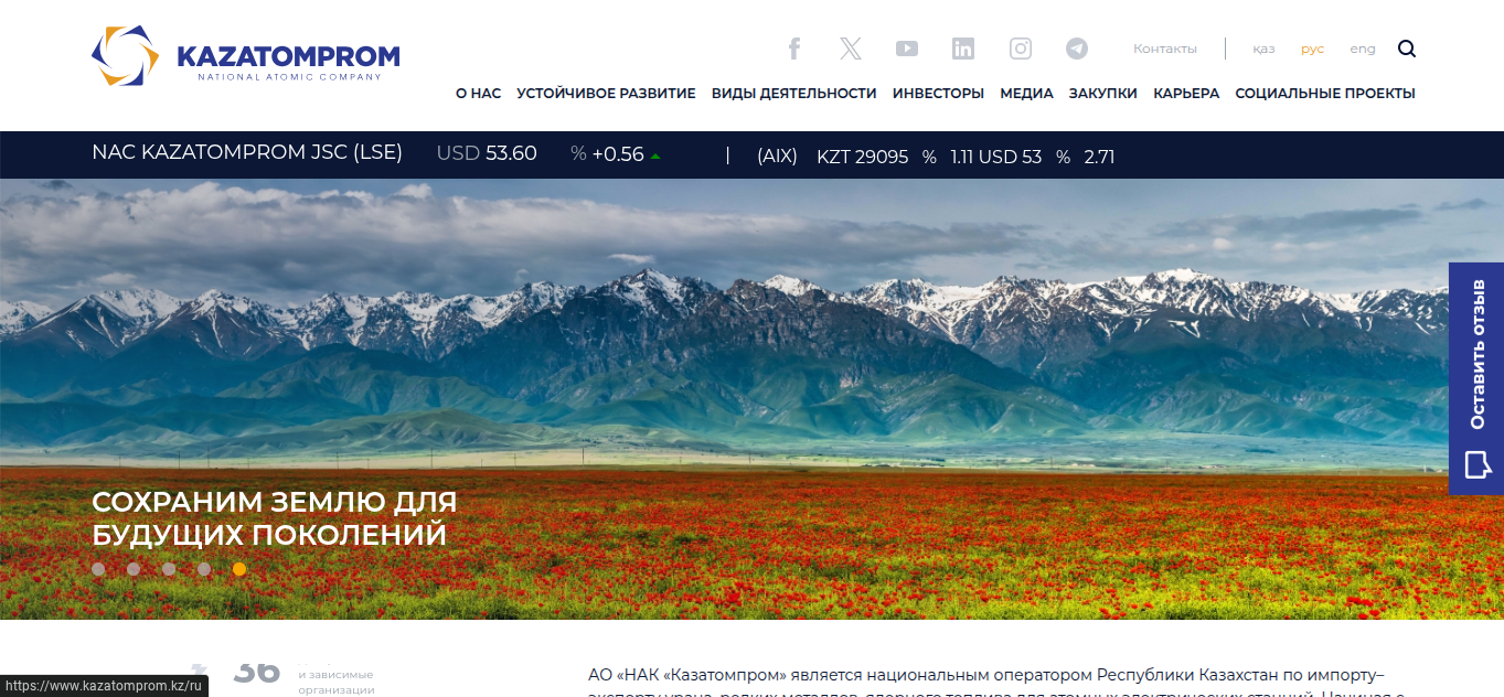 казатомпром отзывы платформа инвестиционная казатомпром отзывы платформа инвестиционная