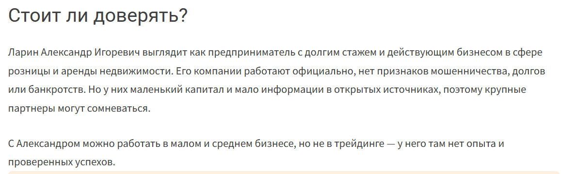 ларин александр игоревич трейдер отзывы ларин александр игоревич трейдер отзывы