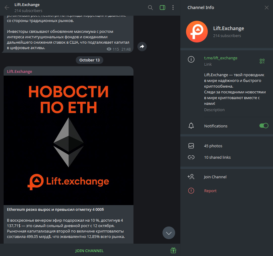 lift exchange отзывы lift exchange отзывы