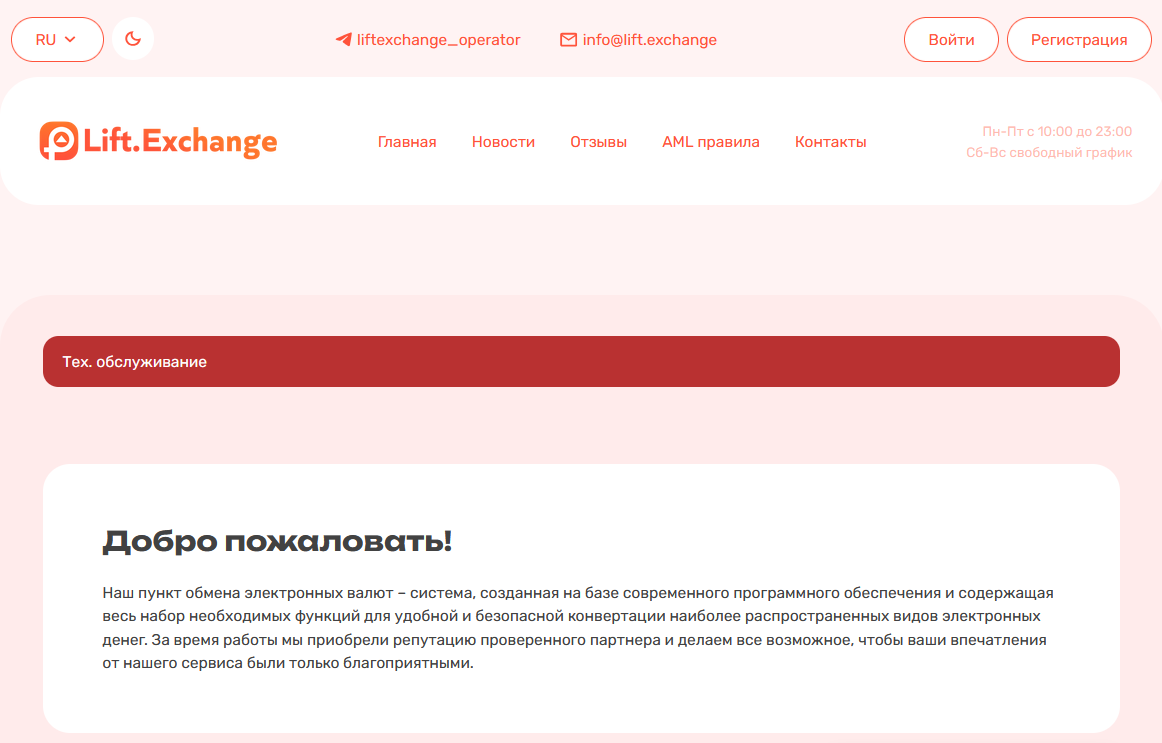 lift exchange отзывы lift exchange отзывы
