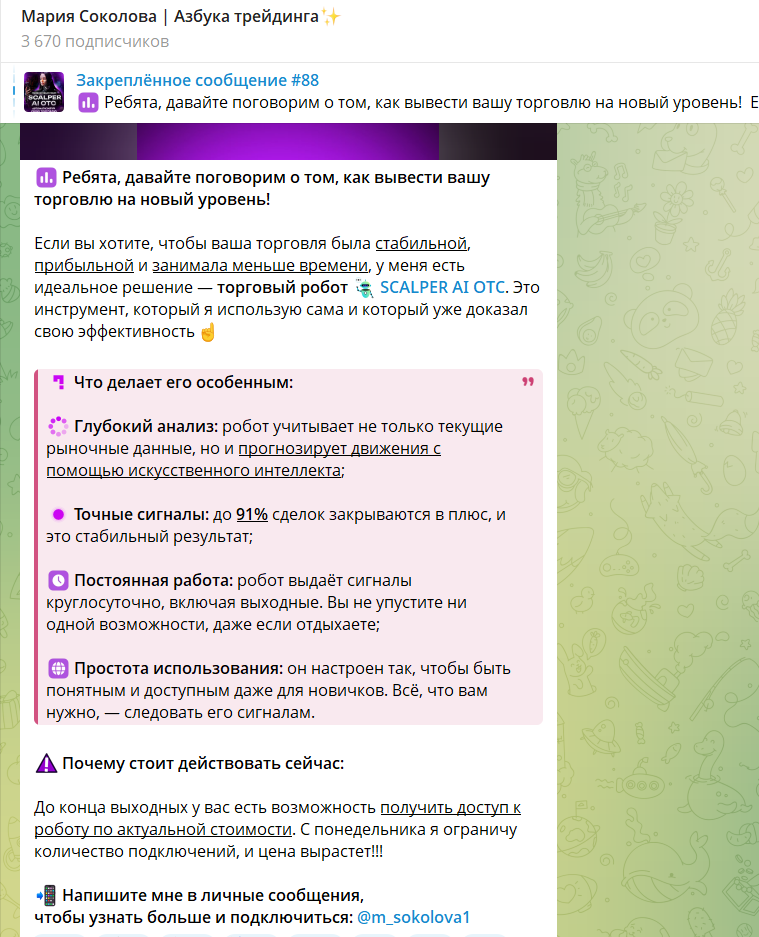 мария соколова азбука трейдинга телеграм канал мария соколова азбука трейдинга телеграм канал