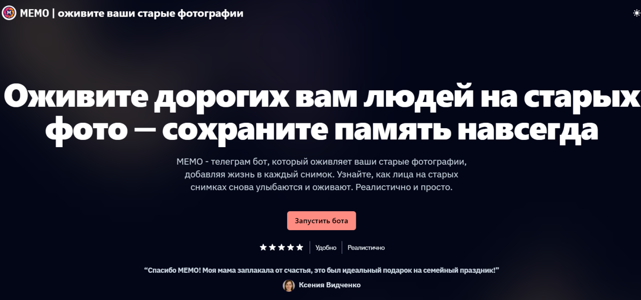 мемо бот мемо бот