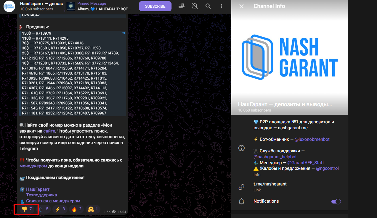 Нашгарант ТГ Нашгарант ТГ