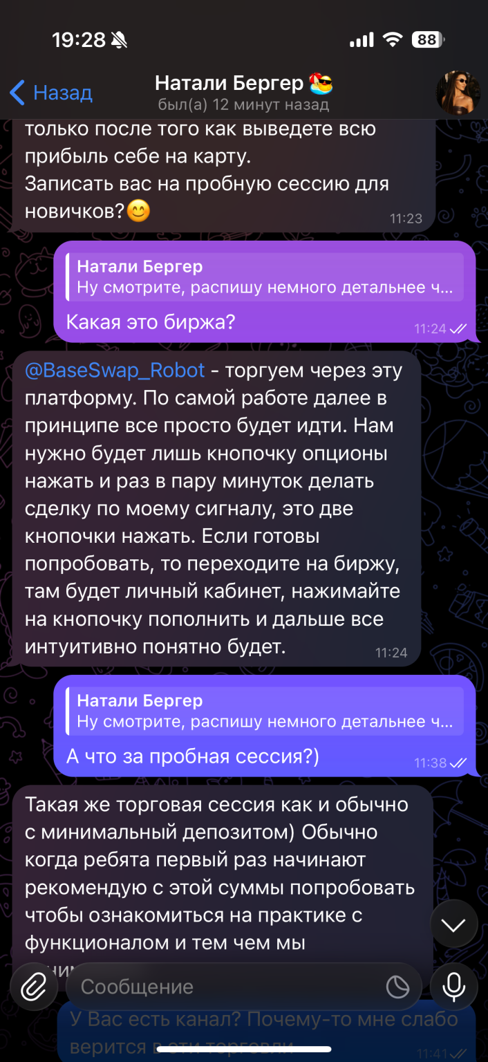 Натали Бергер Натали Бергер