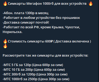 непубличные тарифы телеграмм непубличные тарифы телеграмм