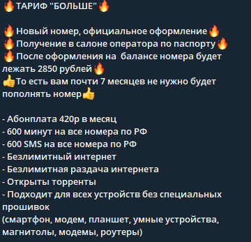 непубличные тарифы тг непубличные тарифы тг