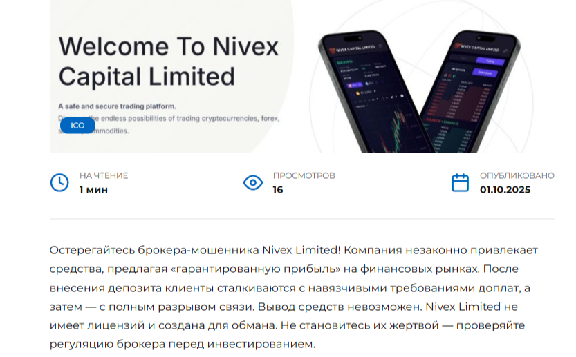 Nivex Capital Limited брокер Nivex Capital Limited брокер