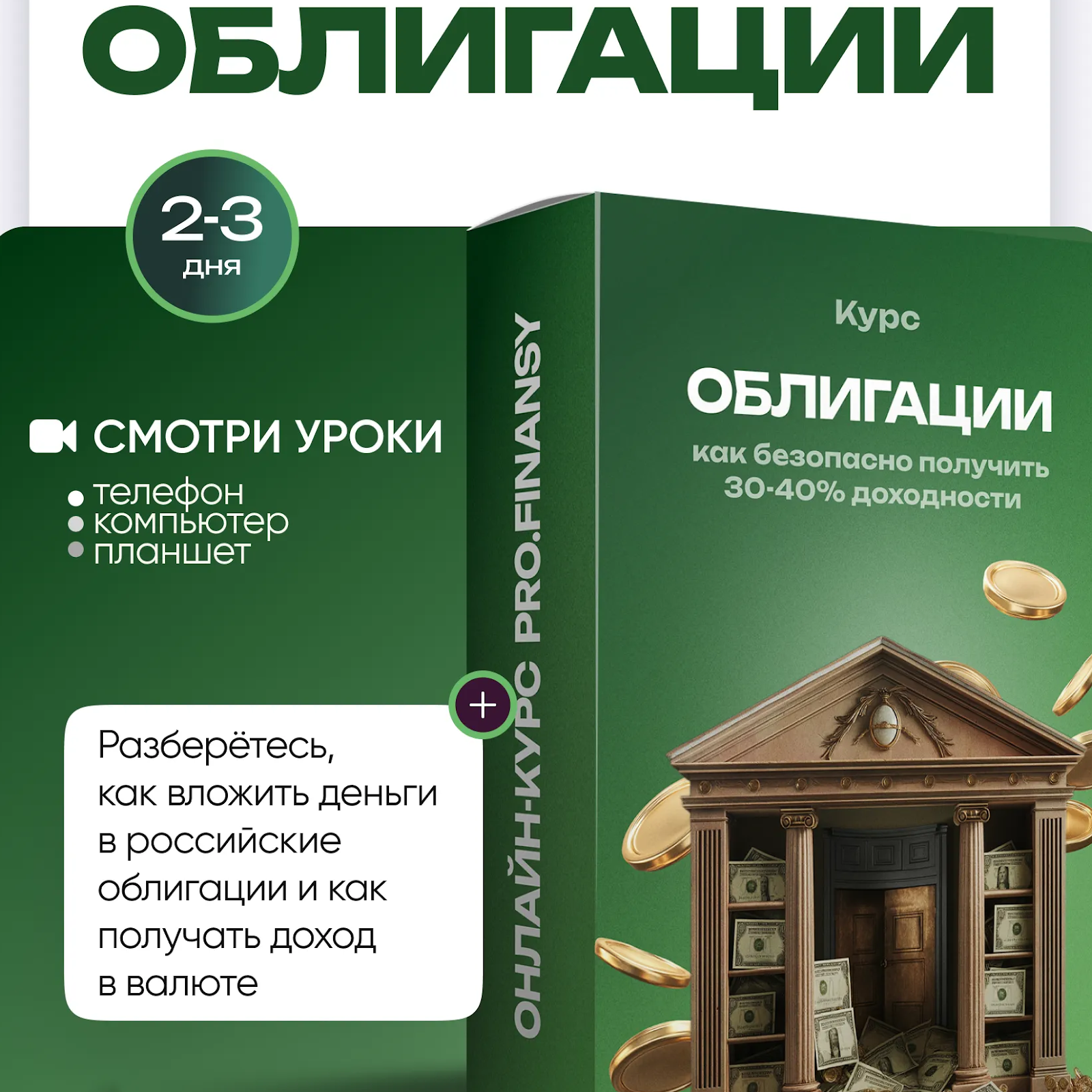 Облигации Как Безопасно Получить 30 40 Доходности