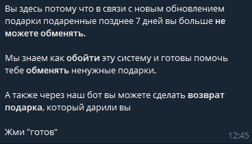 obmenpodarkov bot obmenpodarkov bot