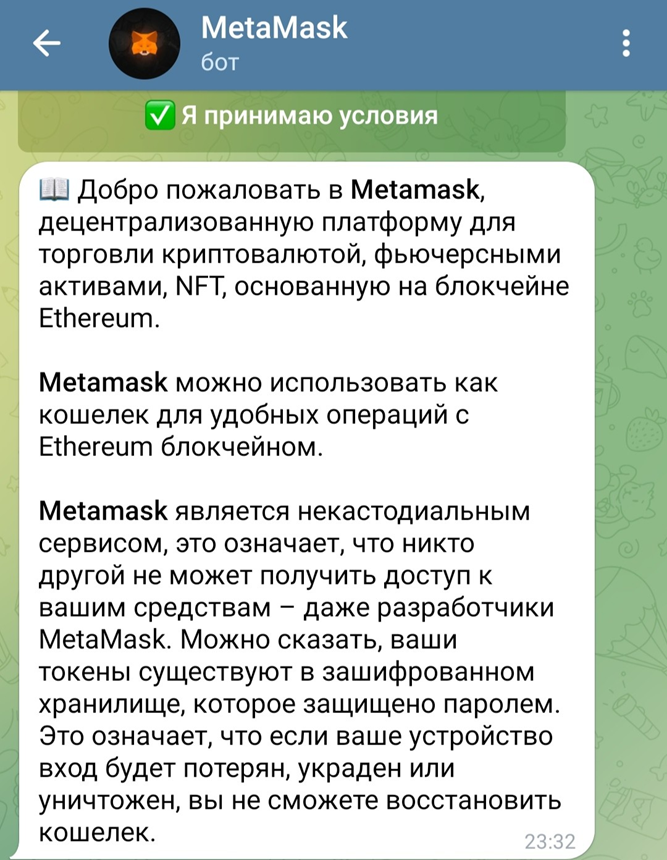 Official Telegram bot for the exchange company Metamask Official Telegram bot for the exchange company Metamask