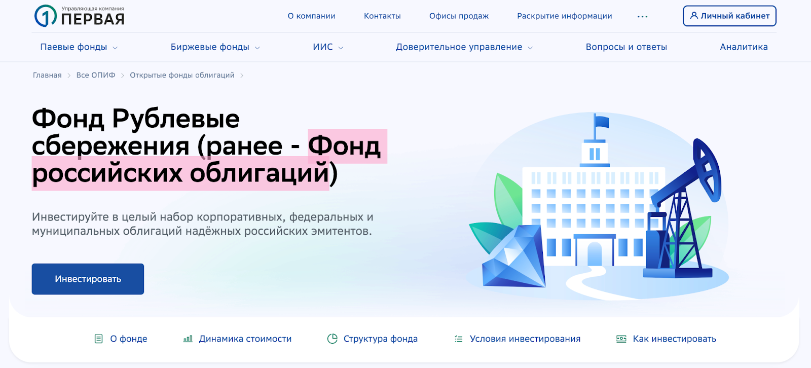 опиф рыночных финансовых инструментов первая фонд российских облигаций отзывы опиф рыночных финансовых инструментов первая фонд российских облигаций отзывы