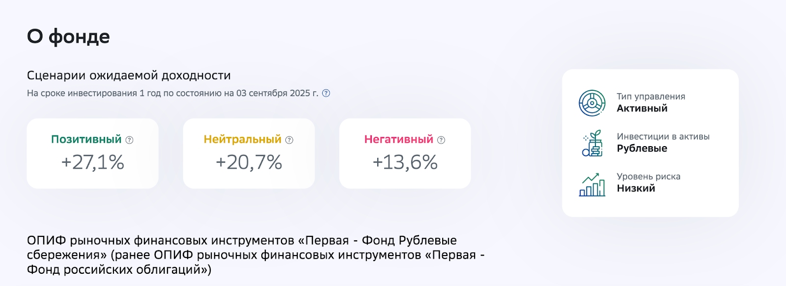 опиф рыночных финансовых инструментов первая фонд рублевые сбережения отзывы опиф рыночных финансовых инструментов первая фонд рублевые сбережения отзывы
