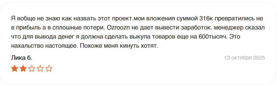 ozroozn ru отзывы ozroozn ru отзывы