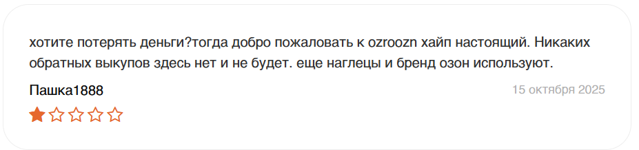 ozroozn ru отзывы ozroozn ru отзывы