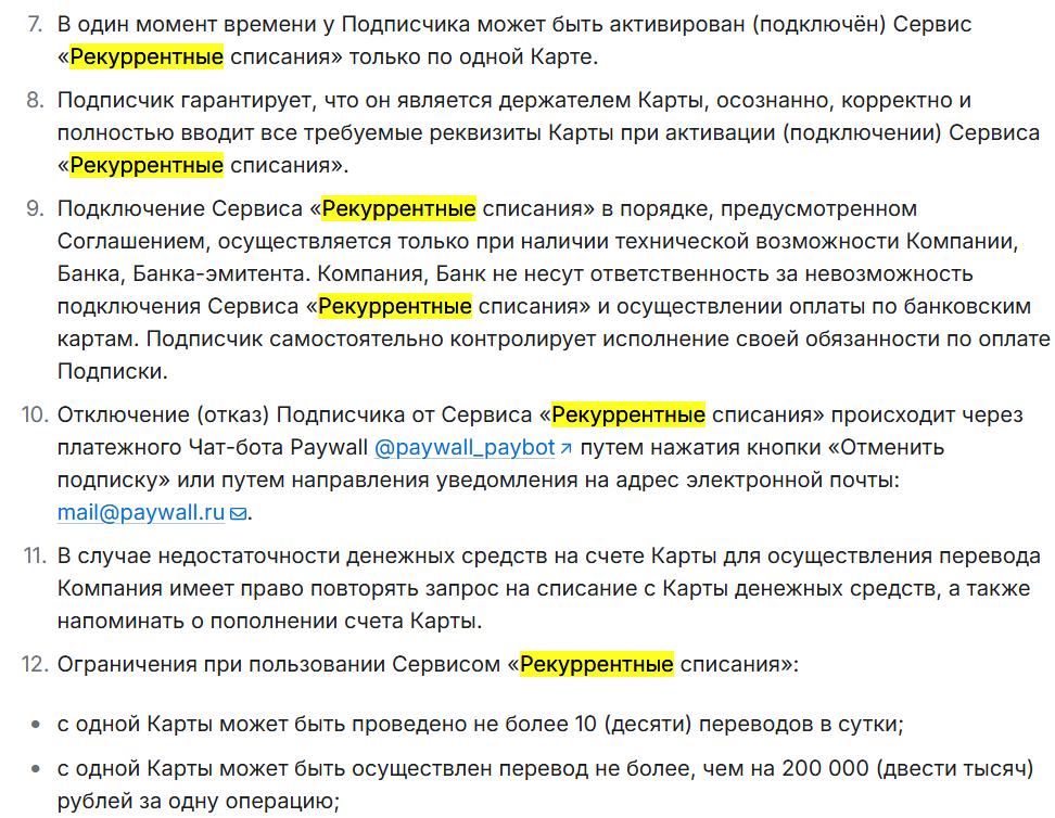 пэй вол пэй вол