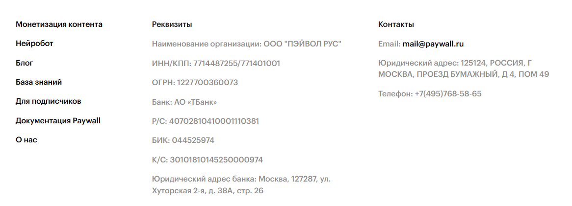 пейвол пейвол