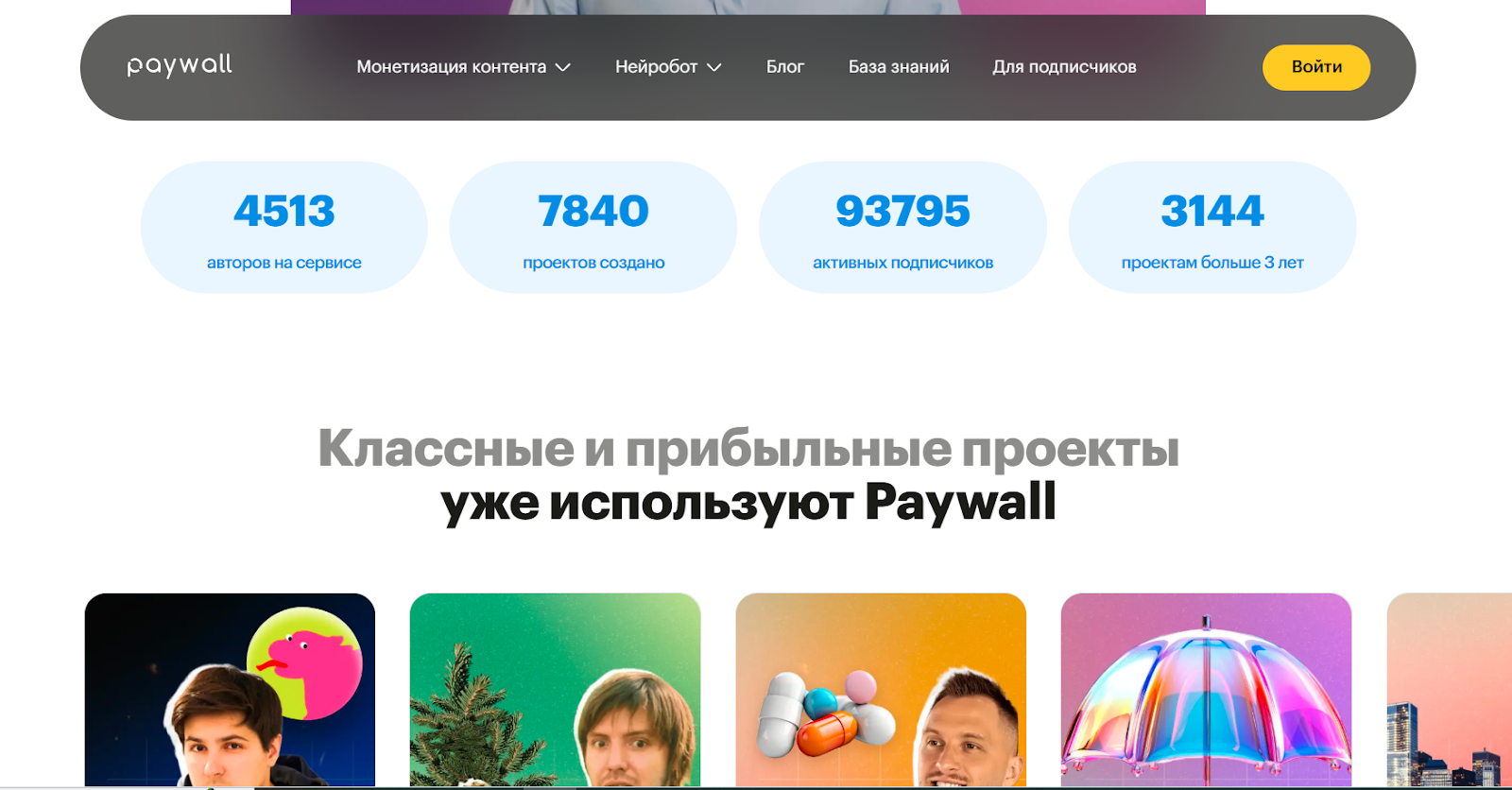 пейволл пейволл