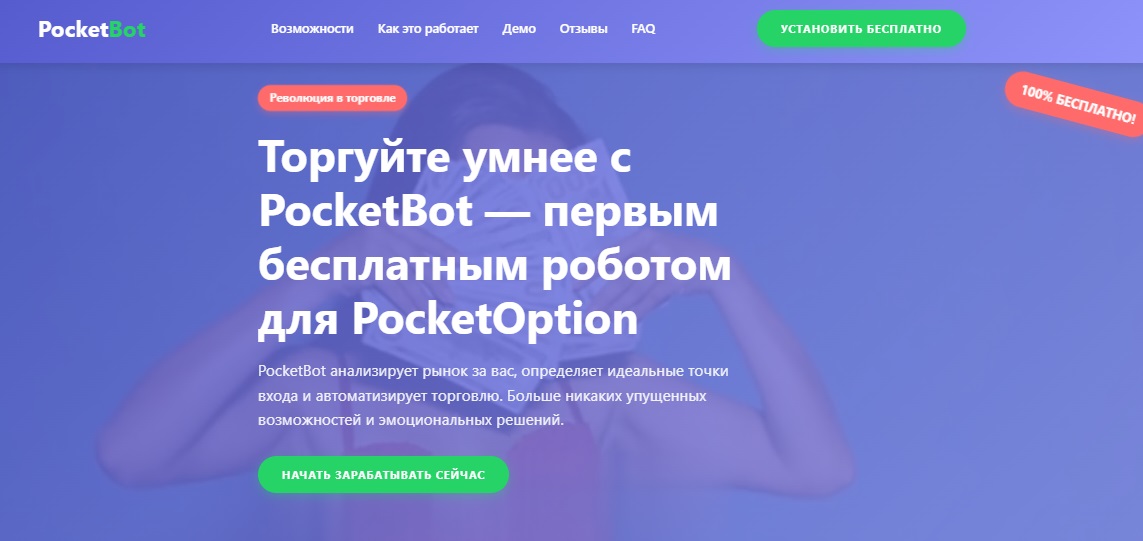 pocket option bot pocket option bot