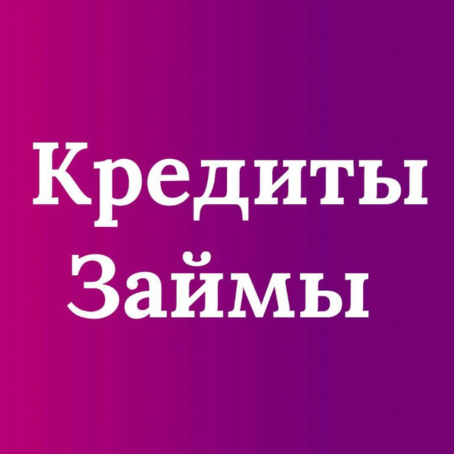 Помощь В Кредите Телеграмм