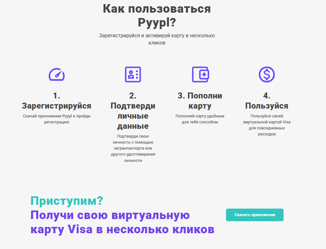 pyypl как выпустить виртуальную карту pyypl как выпустить виртуальную карту
