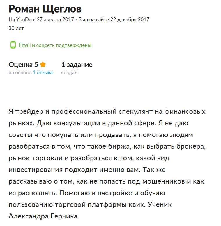 роман щеглов трейдер роман щеглов трейдер