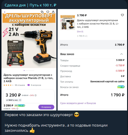 сделка дня телеграмм сделка дня телеграмм