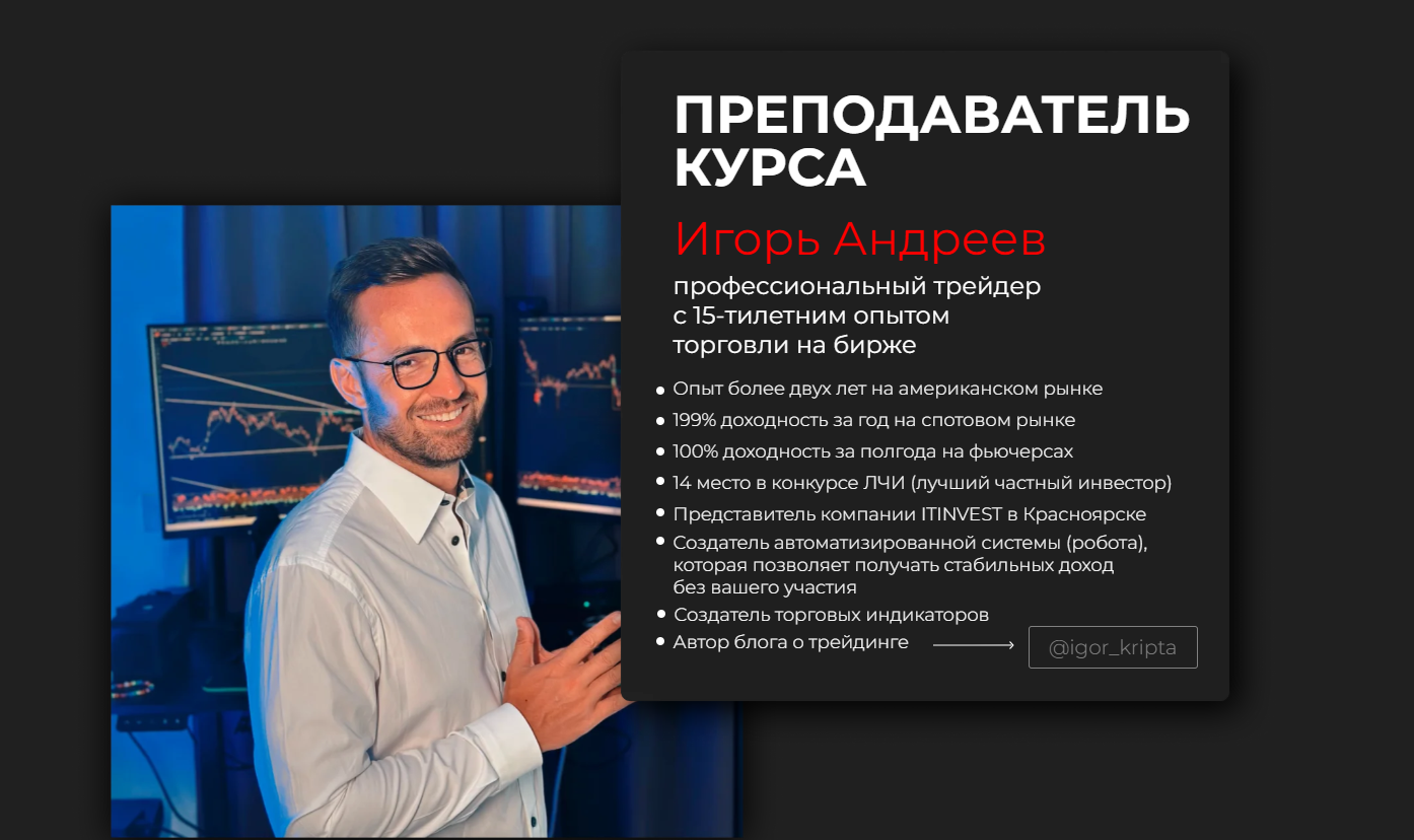 школа трейдинга игорь андреев отзывы школа трейдинга игорь андреев отзывы