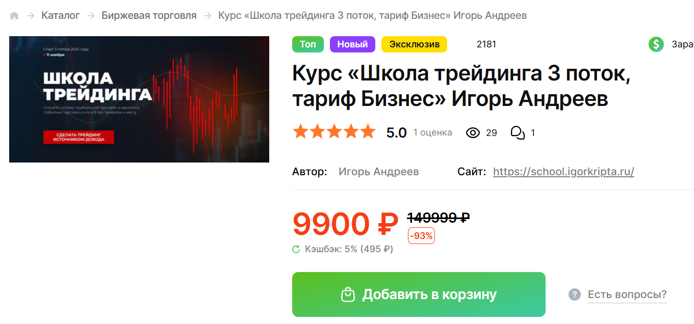 школа трейдинга игорь андреев отзывы школа трейдинга игорь андреев отзывы