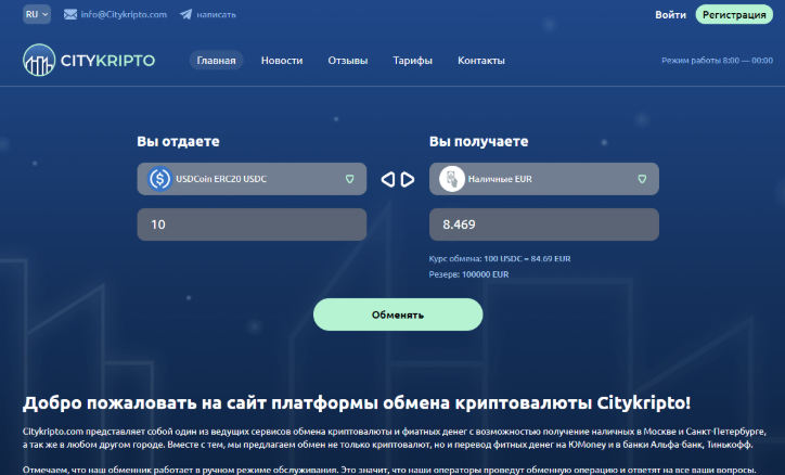 сити крипто сити крипто