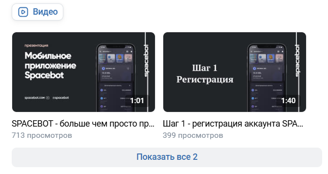 spacebot скам spacebot скам