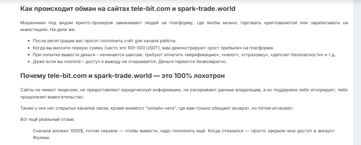 Спарк Трейд Спарк Трейд