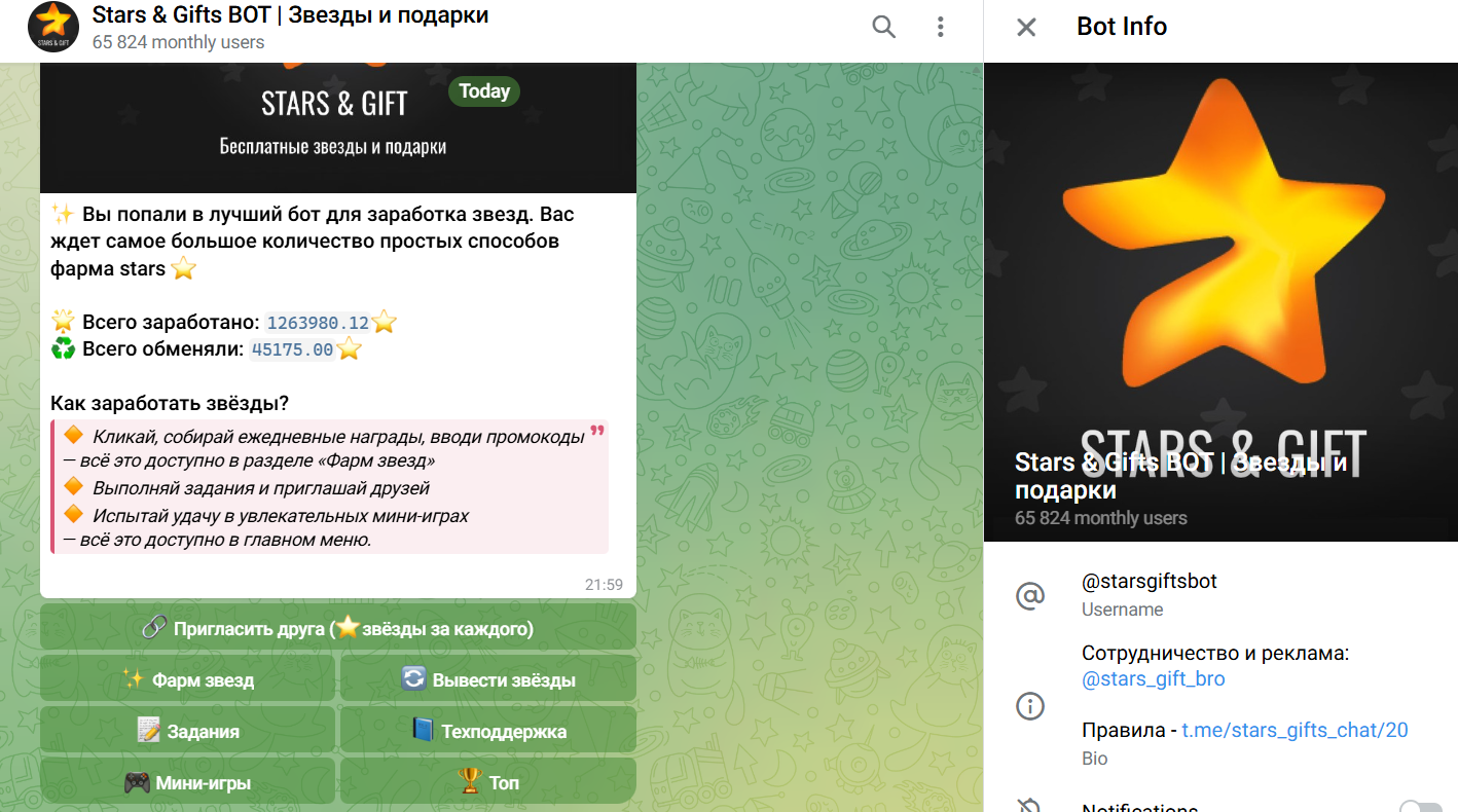 старс гифтс бот старс гифтс бот
