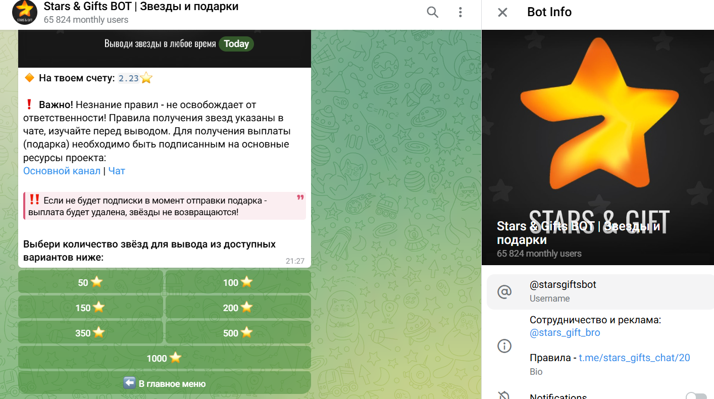 Stars & Gifts BOT Звезды и подарки Stars & Gifts BOT Звезды и подарки