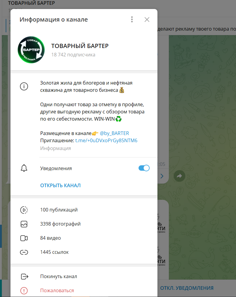 страница в тг товарный бартер отзывы страница в тг товарный бартер отзывы