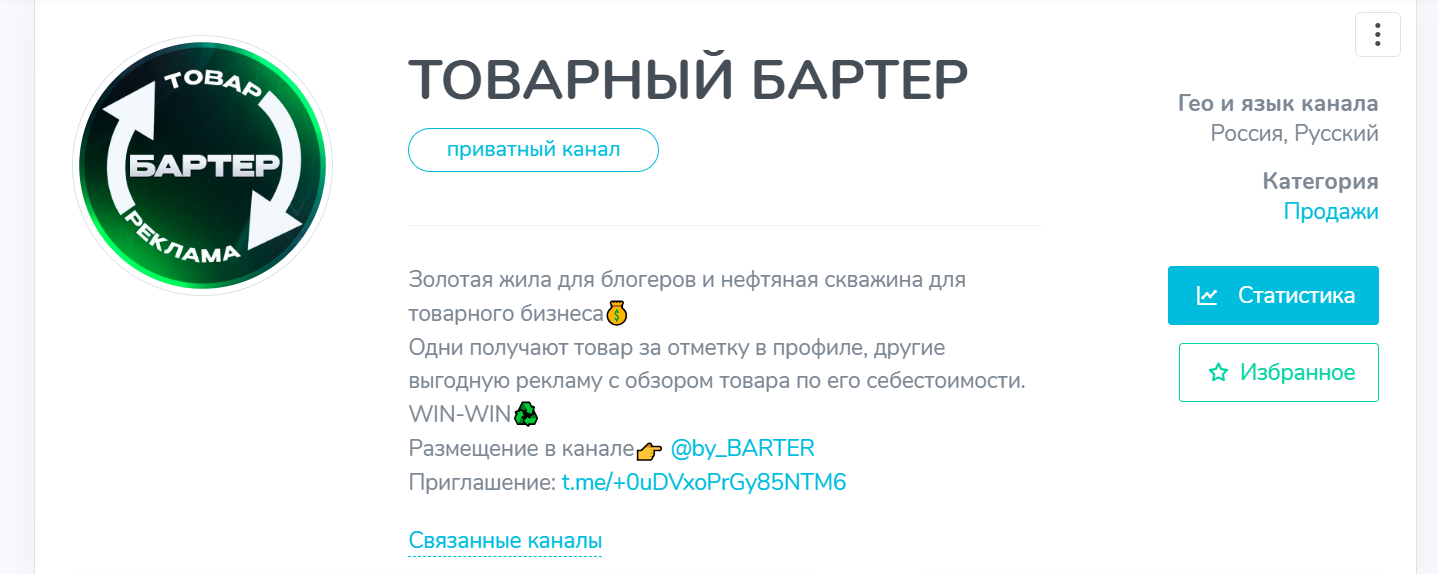 страница в тг товарный бартер отзывы страница в тг товарный бартер отзывы