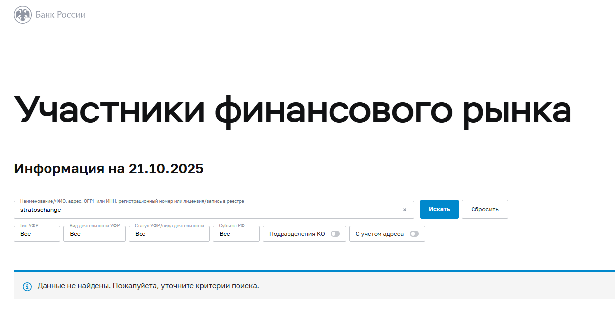 stratoschange com отзывы stratoschange com отзывы