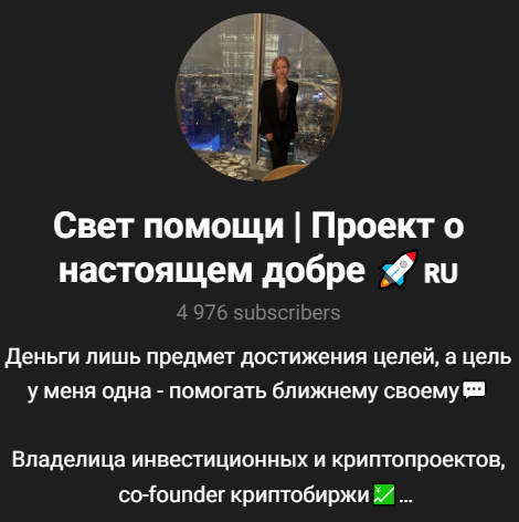 Свет помощи Свет помощи