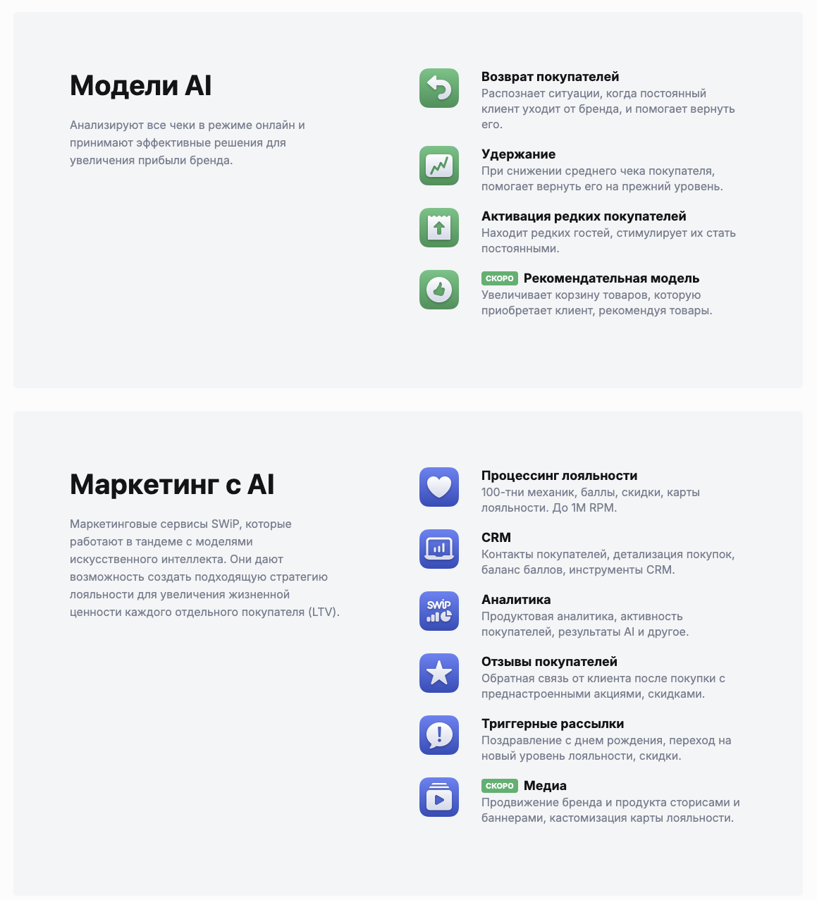 свип приложение система лояльности свип приложение система лояльности
