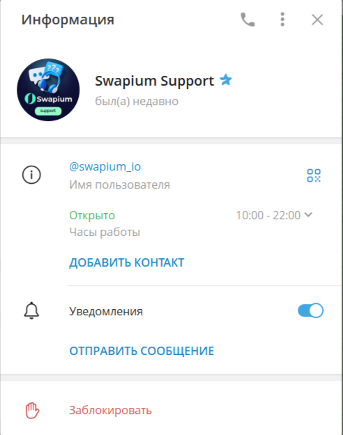 swapium swapium