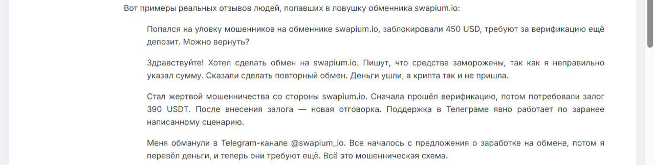 swapium обменник swapium обменник