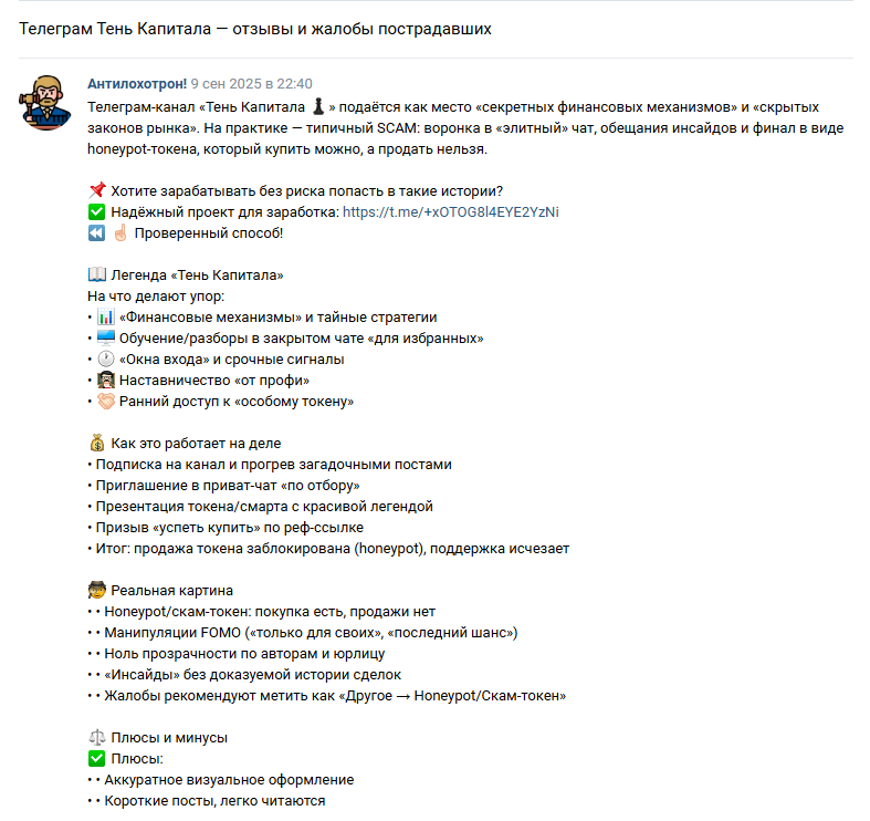 тень капитала отзывы тень капитала отзывы