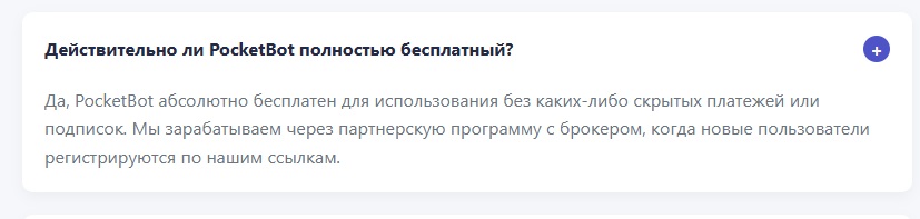 торговый бот для покет опшн торговый бот для покет опшн