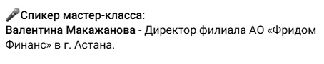 валентина макажанова валентина макажанова