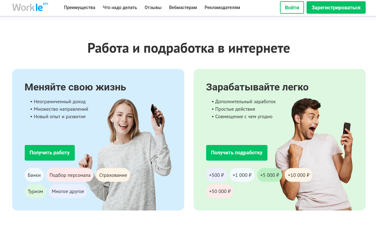 воркл про отзывы воркл про отзывы