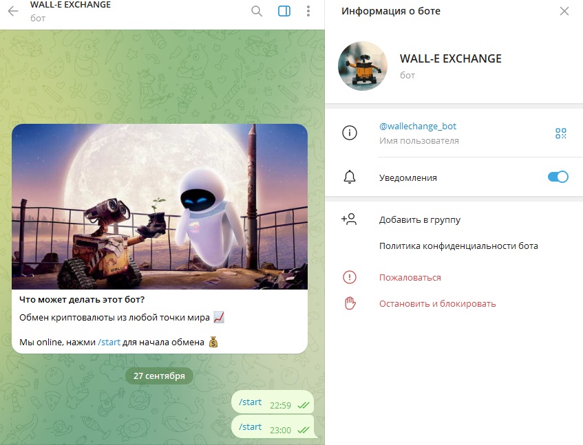 WALL-E EXCHANGE WALL-E EXCHANGE