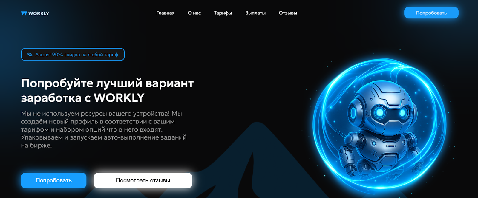 Workly Robot отзывы скам ли Workly Robot отзывы скам ли