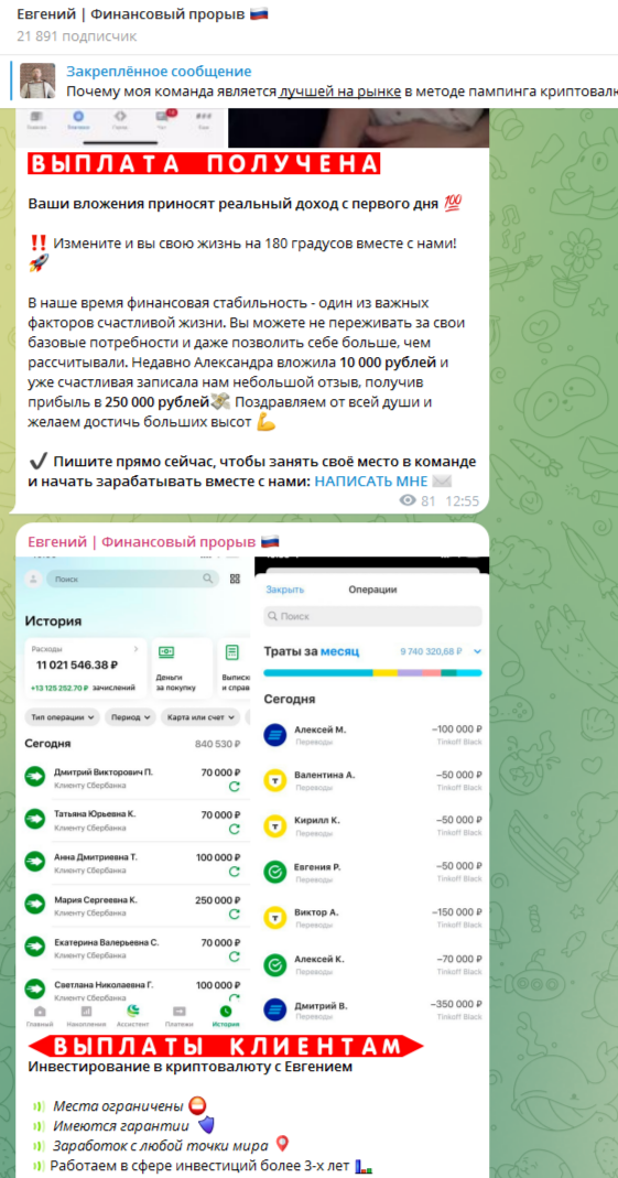 евгений финансовый прорыв евгений финансовый прорыв
