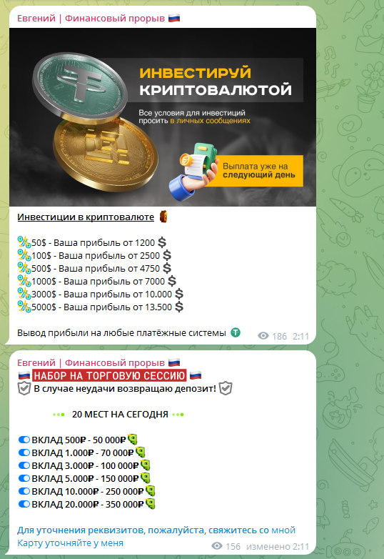 евгений финансовый прорыв отзывы телеграмм евгений финансовый прорыв отзывы телеграмм