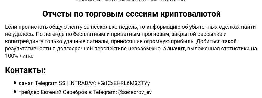 евгений серебров отзывы евгений серебров отзывы